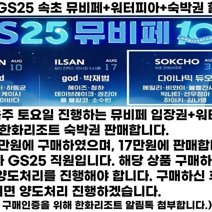 08.31 GS25 속초 뮤비페+워터피아+숙박권 할인판매