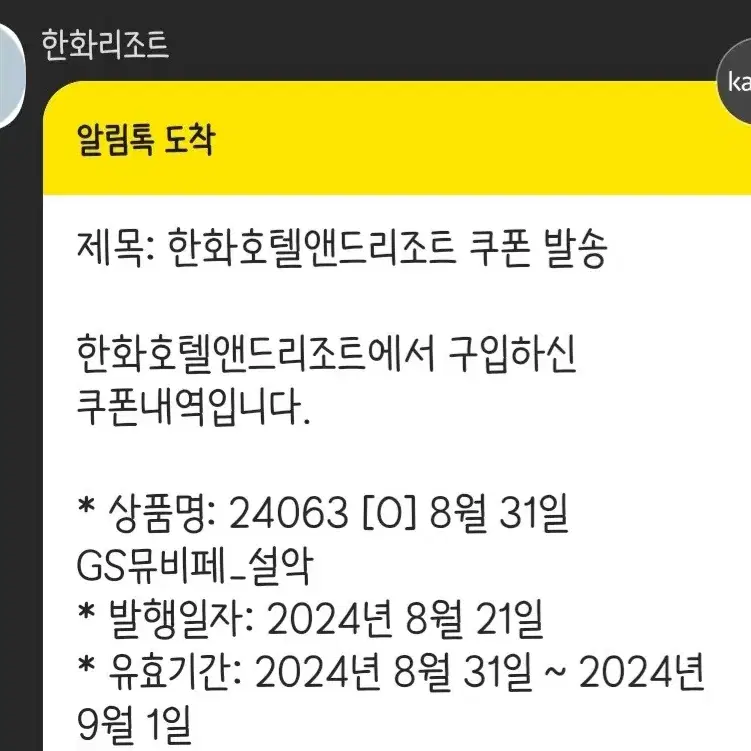 08.31 GS25 속초 뮤비페+워터피아+숙박권 할인판매