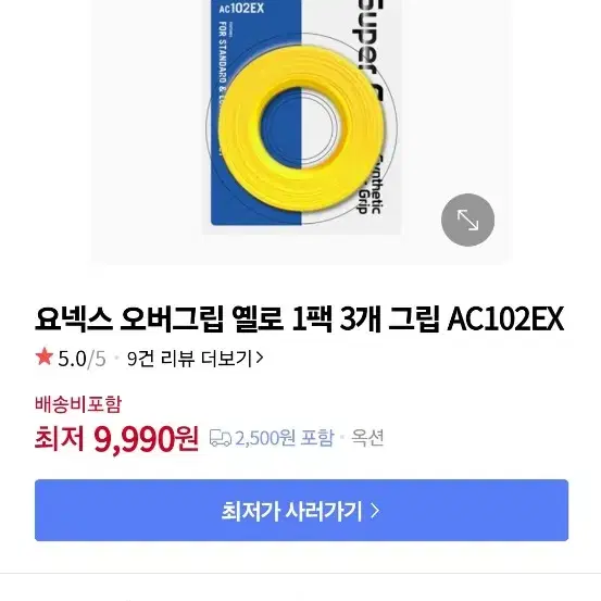 배드민턴 테니스그립요넥스 오버그립 옐로 1팩 3개 그립 AC102EX