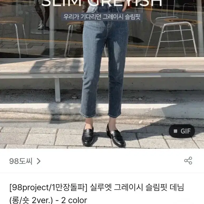 98도씨 그레이시 슬림핏 데님 진청