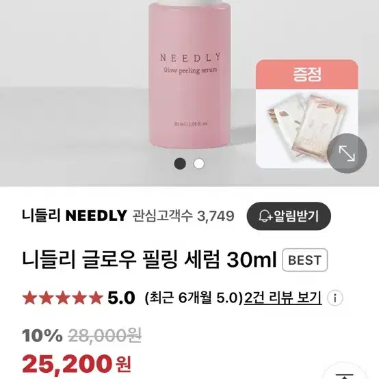 니들리 글로우 필링 세럼 30ml