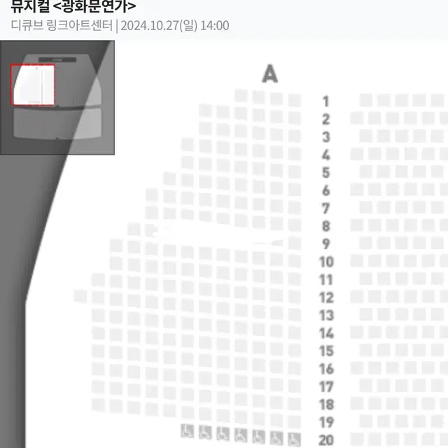 광화문연가 10/27 공연 2연석 양도  손준호 서은광