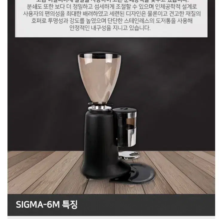 시그마 6M 반자동 원두커피 그라인더