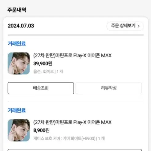 마틴 프로 play-X 이어폰 MAX