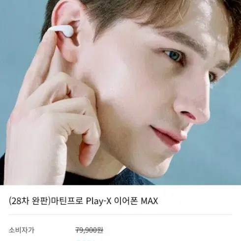 마틴 프로 play-X 이어폰 MAX