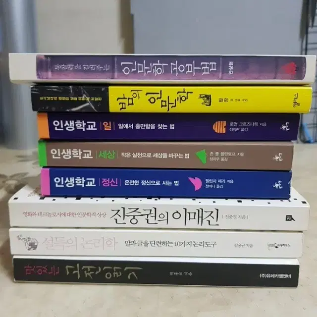 통찰력 인문학공부법 밤의인문학 인생학교 설득의논리학 등8종