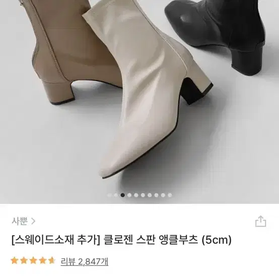 스판 앵클부츠 5cm 아이보리 250사이즈 여자구두 워커 통굽부츠