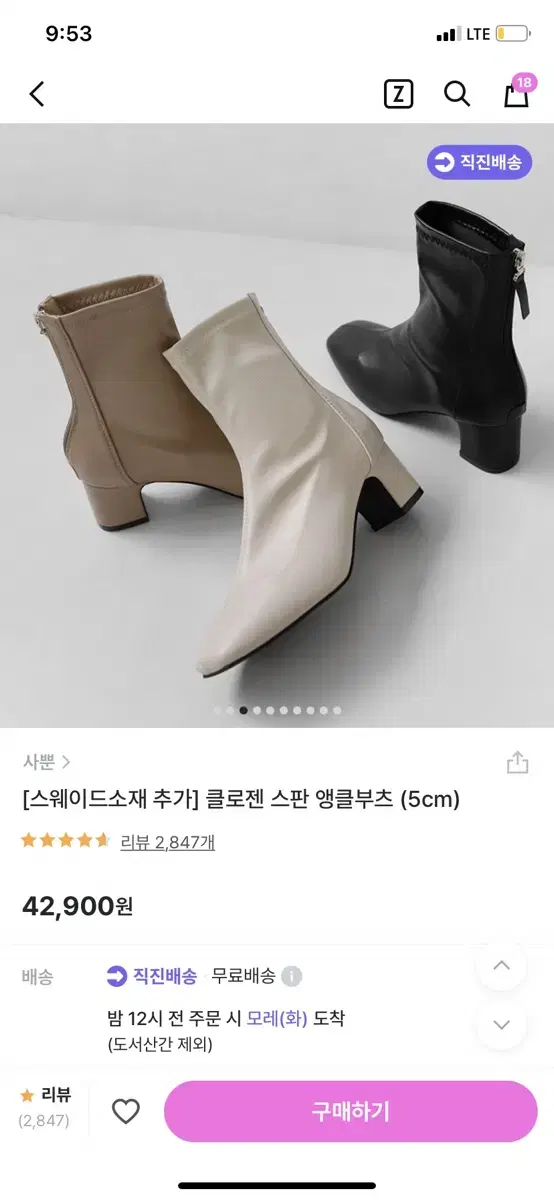 스판 앵클부츠 5cm 아이보리 250사이즈 여자구두 워커 통굽부츠