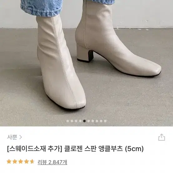 스판 앵클부츠 5cm 아이보리 250사이즈 여자구두 워커 통굽부츠