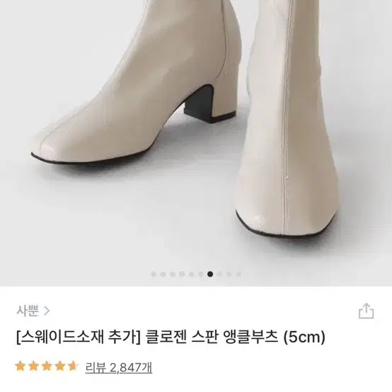 스판 앵클부츠 5cm 아이보리 250사이즈 여자구두 워커 통굽부츠