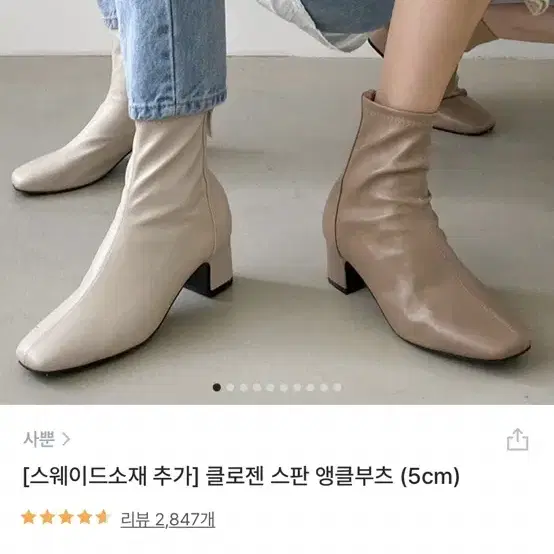 스판 앵클부츠 5cm 아이보리 250사이즈 여자구두 워커 통굽부츠