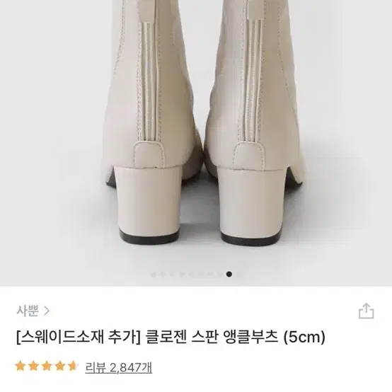 스판 앵클부츠 5cm 아이보리 250사이즈 여자구두 워커 통굽부츠