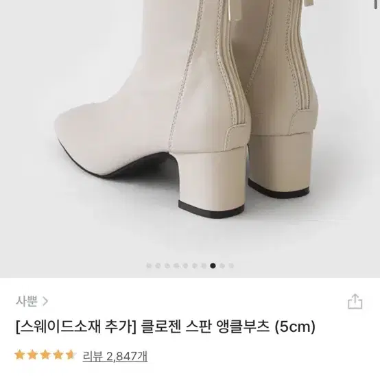 스판 앵클부츠 5cm 아이보리 250사이즈 여자구두 워커 통굽부츠