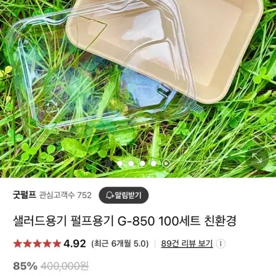 친환경 펄프 샐러드 테이크아웃 용기