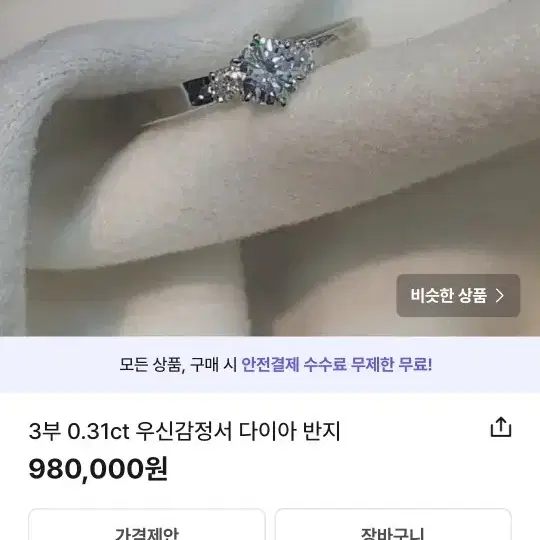 18k,천연3부다이야반지.우신감정서(번개최저가판매)