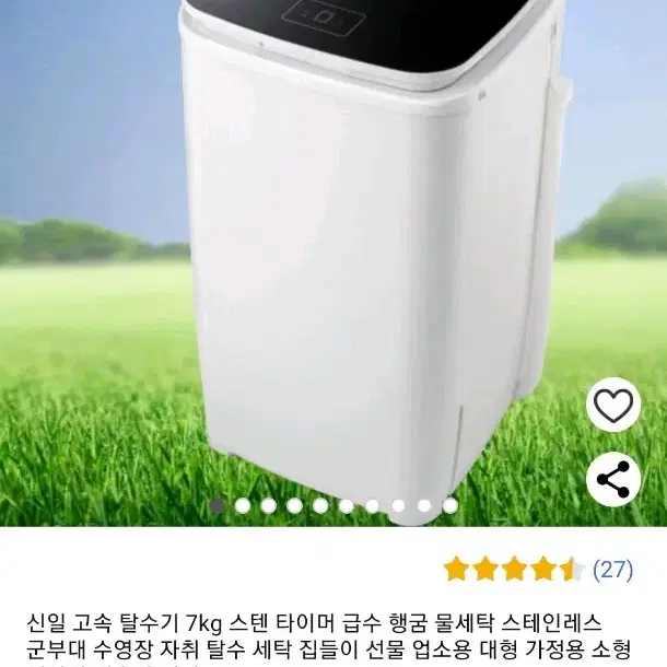 신일 고속탈수기 7kg