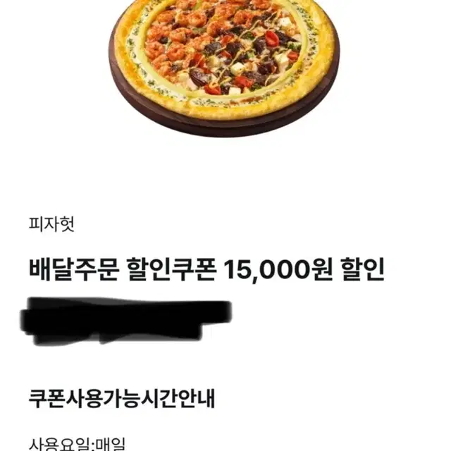 피자헛 15000원 할인 쿠폰