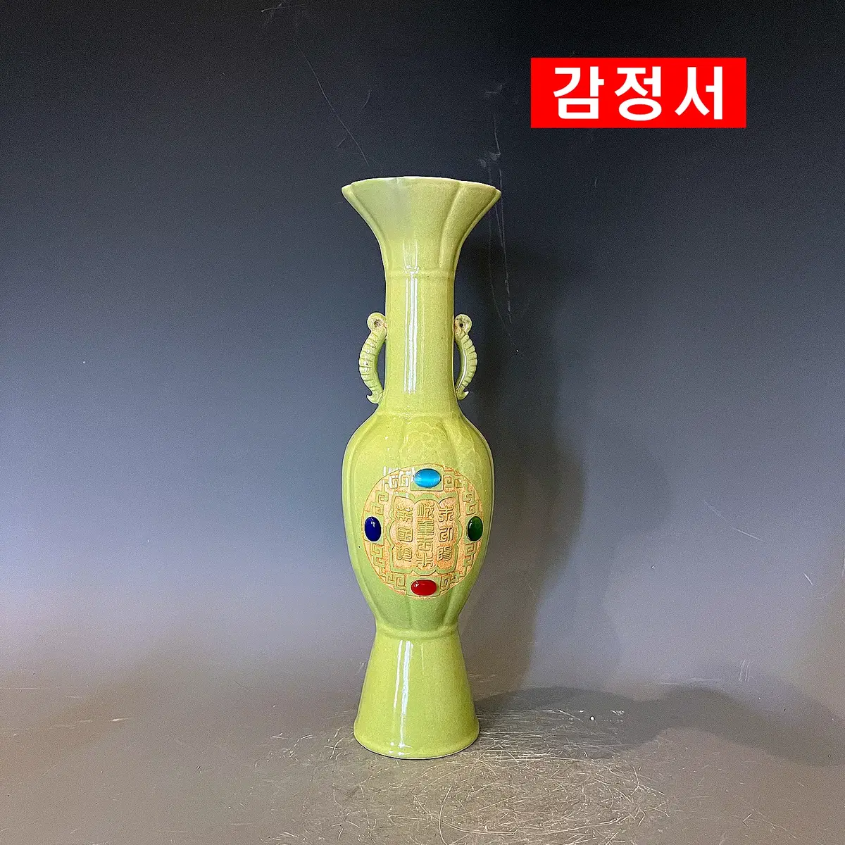 후주/시요천녹지보석상감과릉양이화구병 [감정서 / 중국도자기]