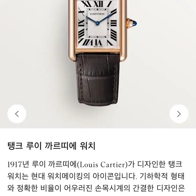 까르띠에 루이까르띠에 라지 핑크골드 (와인딩 메캐니컬) 사진 1