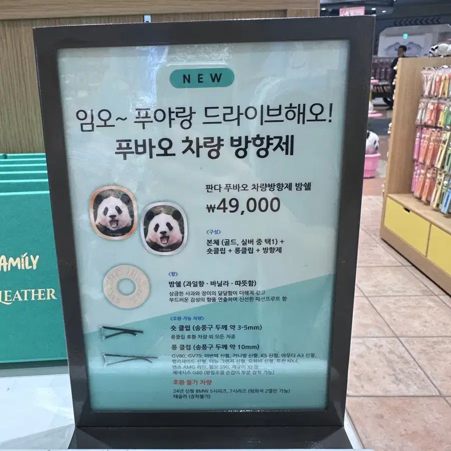 (정가)푸바오 차량방향제