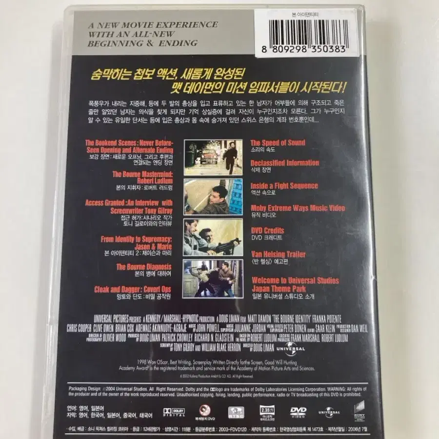 본 아이덴티티 DVD