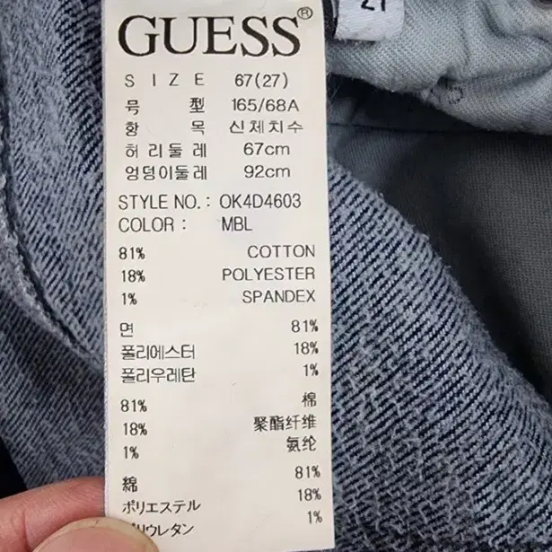 GUESS (27) 게스 청바지