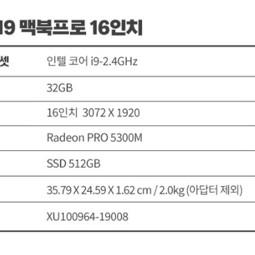 맥북프로 2019 16인치 i9 스페이스그레이 32GB/512GB