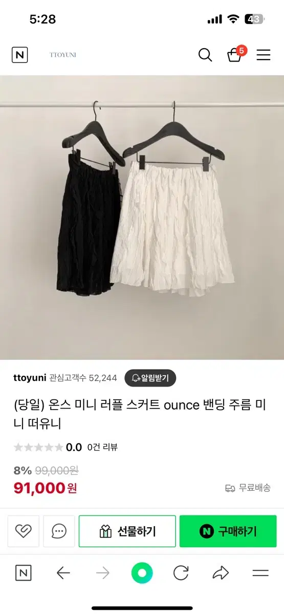 ounce 온스 미니 러플 스커트 아이보리 색상