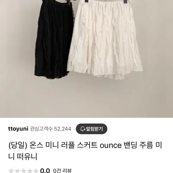 ounce 온스 미니 러플 스커트 아이보리 색상