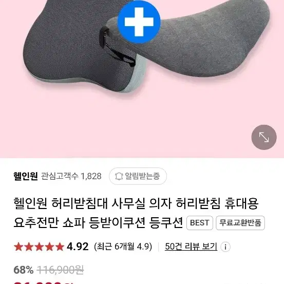 헬인원 허리받침 쿠션