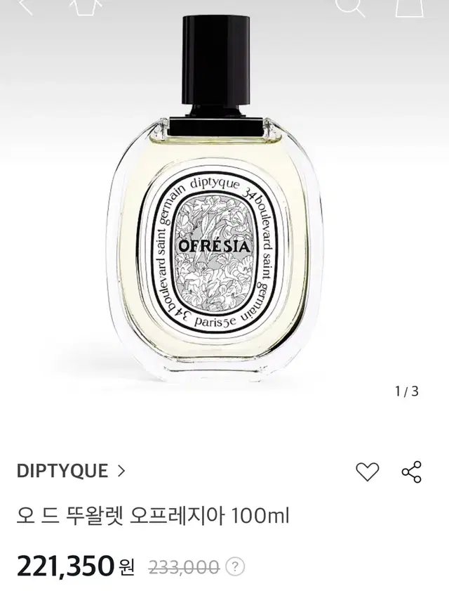 딥티크 오프레지아100ml