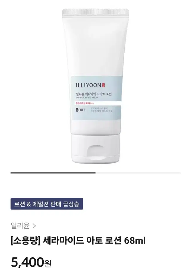 일리윤 세라마이드 아토 로션 소용량 휴대용 68ml