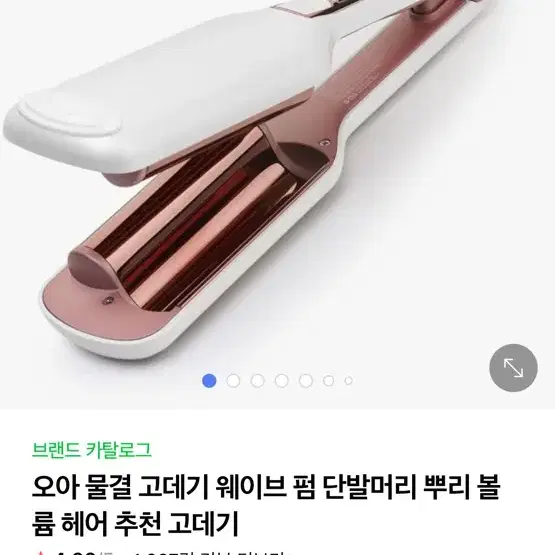 오아 물결고데기