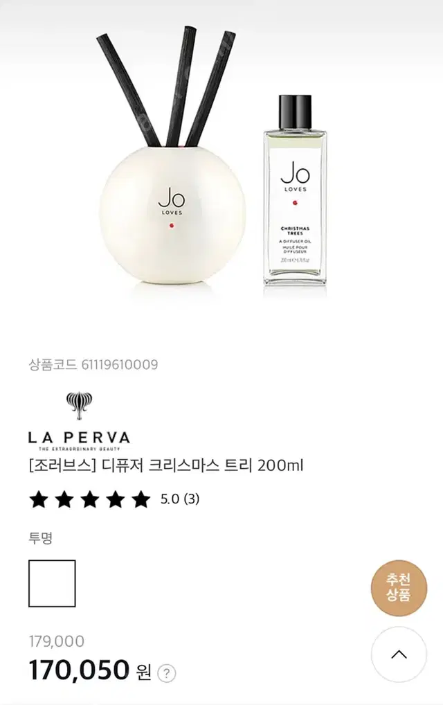 조러브스 디퓨저 크리스마스 트리 200ml 새상품