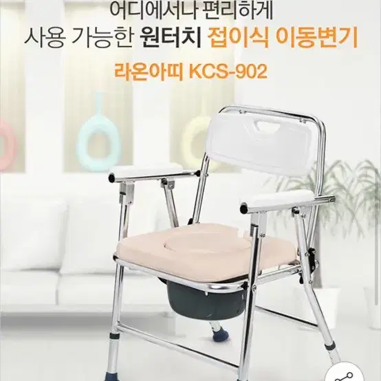 라온아띠 접이식 이동변기 KCS902