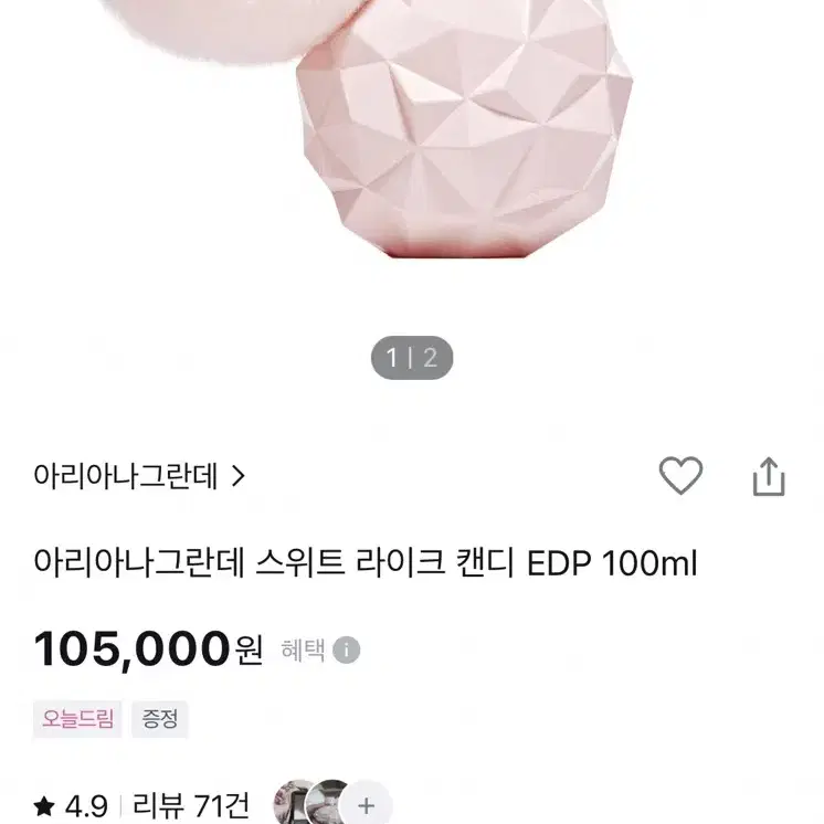 아리아나 그란데 향수 스위트 라이크 캔디 향수  100ml