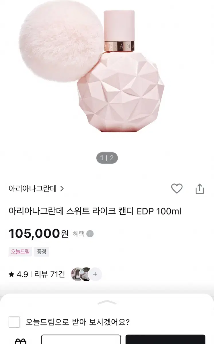 아리아나 그란데 향수 스위트 라이크 캔디 향수  100ml