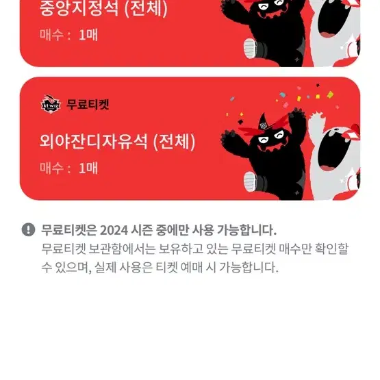 케이티위즈 무료티켓