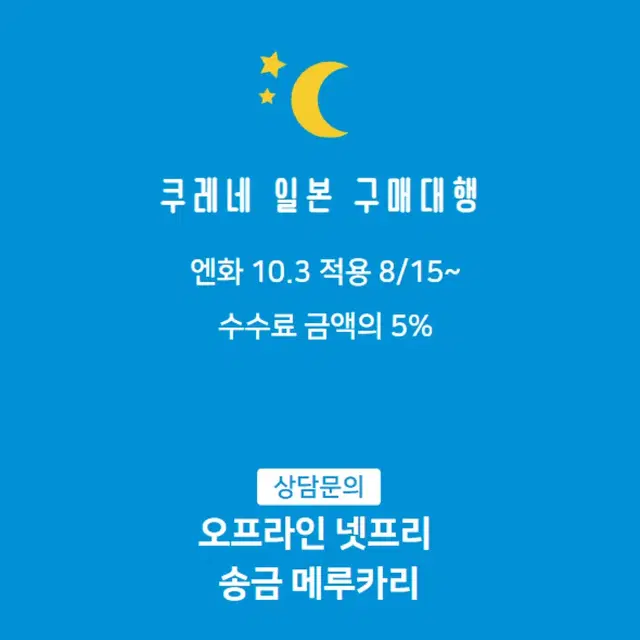 일본 온오프 구매대행 쿠레네