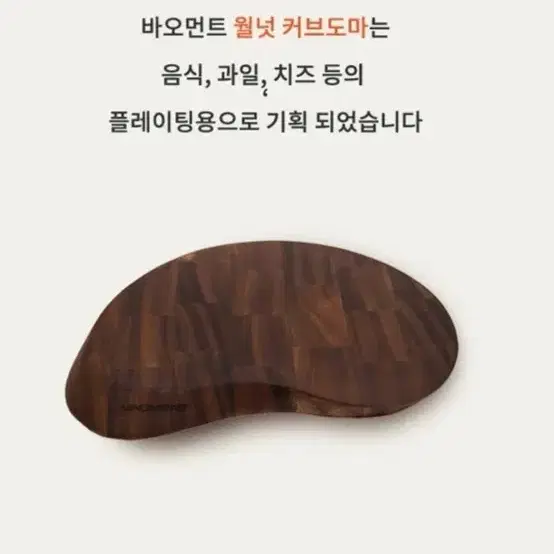 바오먼트 원목 도마 플레이팅 과일 치즈 스테이크