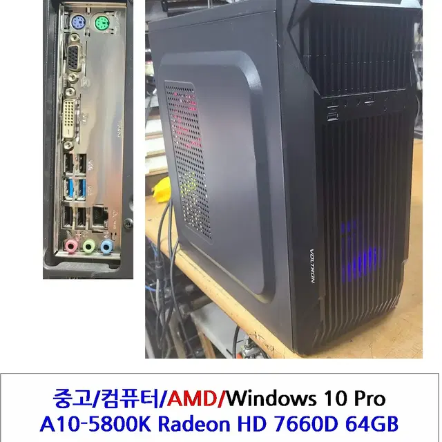 중고컴퓨터 AMD A10-5800K Radeon HD 7660D 64GB