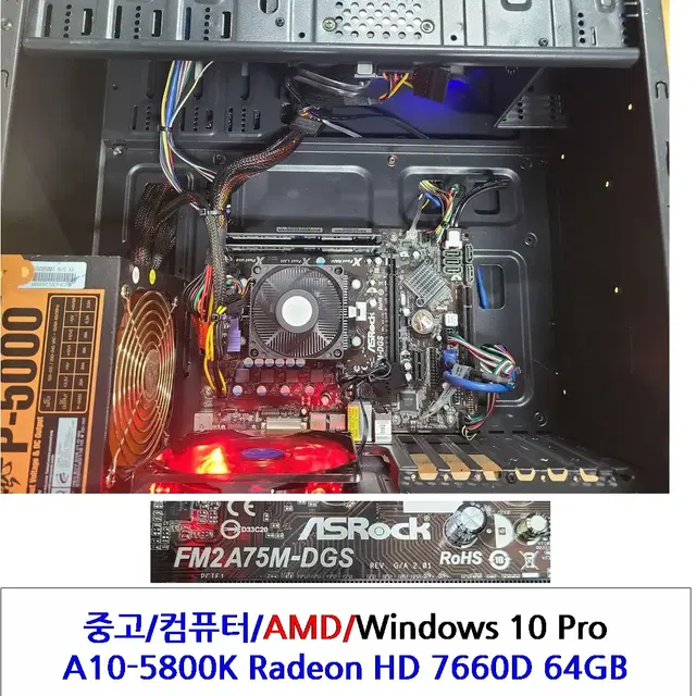 중고컴퓨터 AMD A10-5800K Radeon HD 7660D 64GB