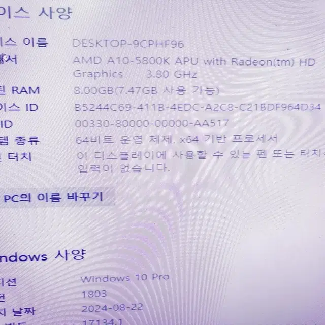 중고컴퓨터 AMD A10-5800K Radeon HD 7660D 64GB