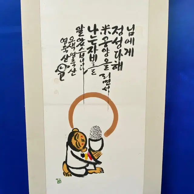 수안스님의 불교그림. 진품