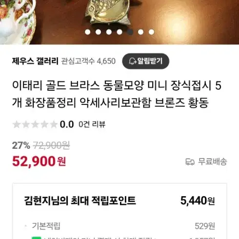 빈티지 이태리 악세서리 디피 플레이트