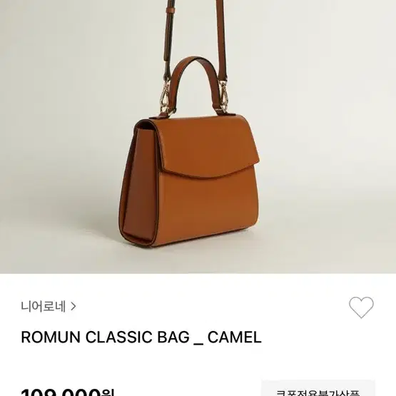 [옷장정리] 니어로네 로문 클래식백 Romun classic bag