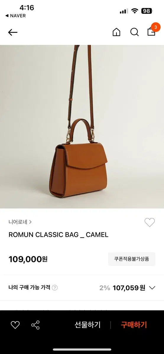 [옷장정리] 니어로네 로문 클래식백 Romun classic bag