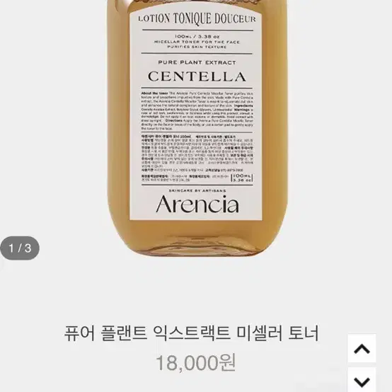 아렌시아 퓨어 플랜트 익스트렉트 로즈힙 토너 100ml 미개봉새상품