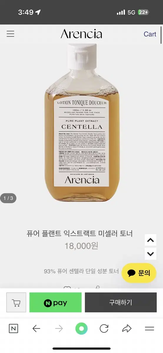 아렌시아 퓨어 플랜트 익스트렉트 로즈힙 토너 100ml 미개봉새상품