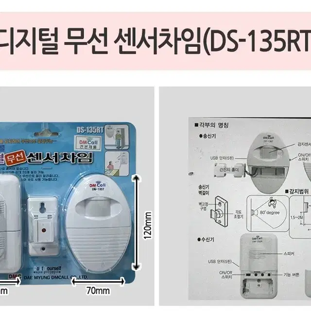 [리블리]디지털 무선 방범센서 차임 DS-135RT